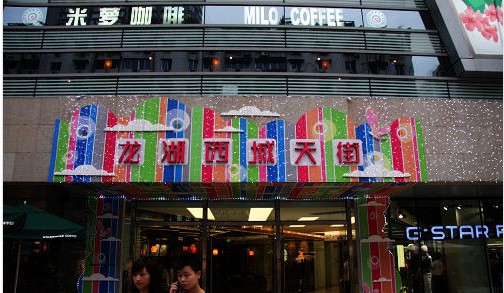 重庆龙湖西城天街