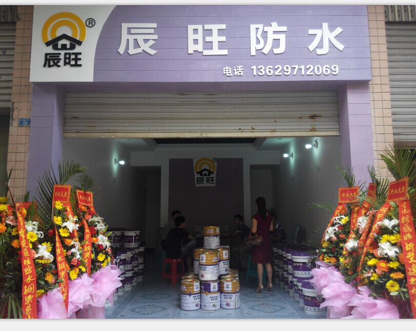 热烈祝贺重庆新辰旺新型建材有限公司重庆市铜梁区经销店隆重开业