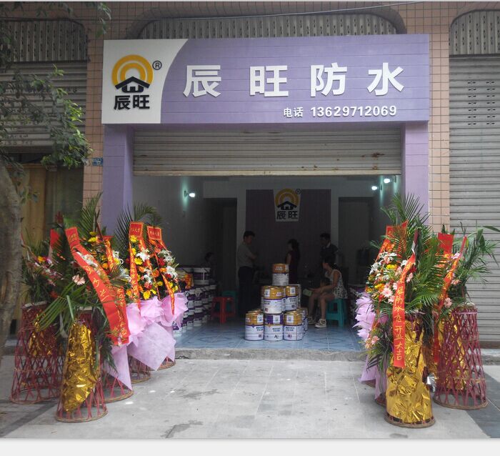 热烈祝贺重庆新辰旺新型建材有限公司重庆市铜梁区经销店隆重开业