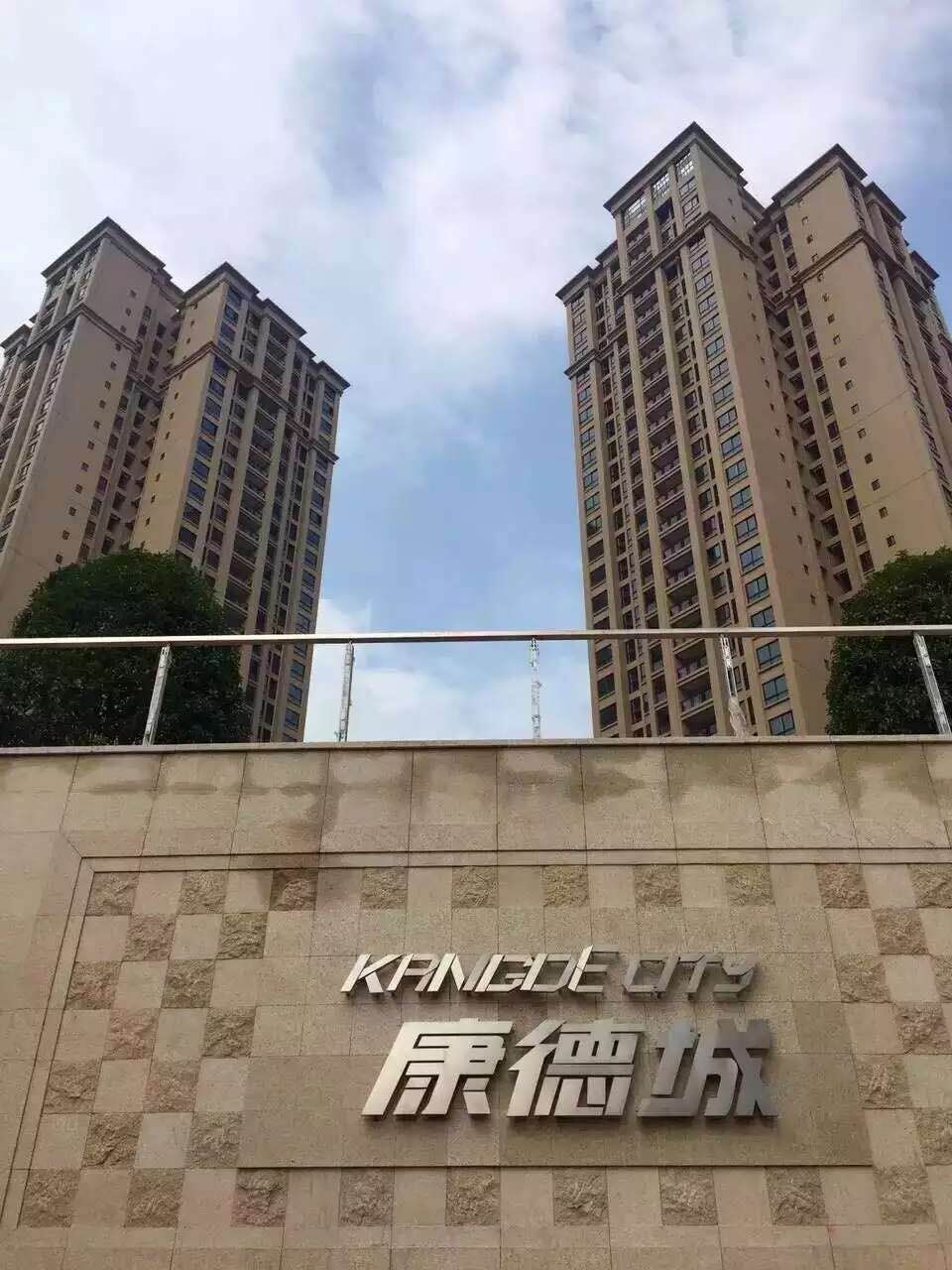 “辰旺”防水成功入驻綦江康德城项目
