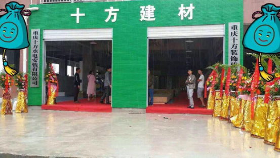 热烈祝贺辰旺防水巴南区经销店隆重开业