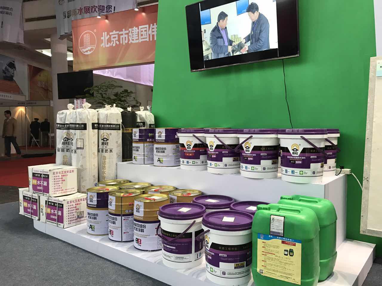 辰旺防水携最新产品强势入驻西部防水展