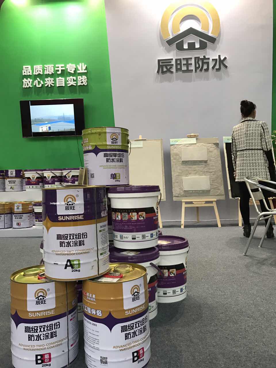 辰旺防水携最新产品强势入驻西部防水展