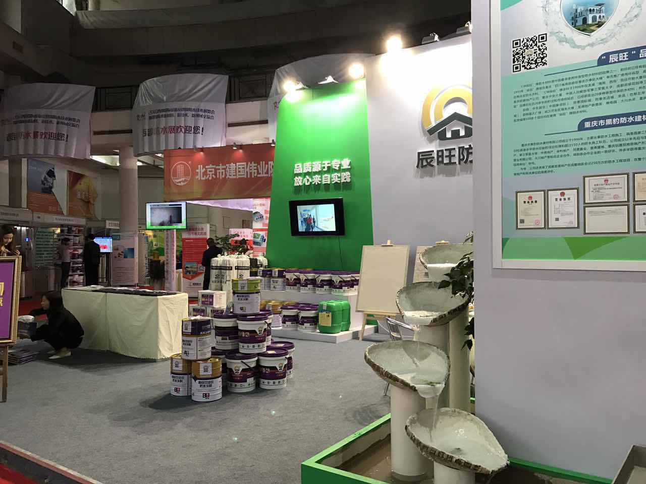 辰旺防水携最新产品强势入驻西部防水展