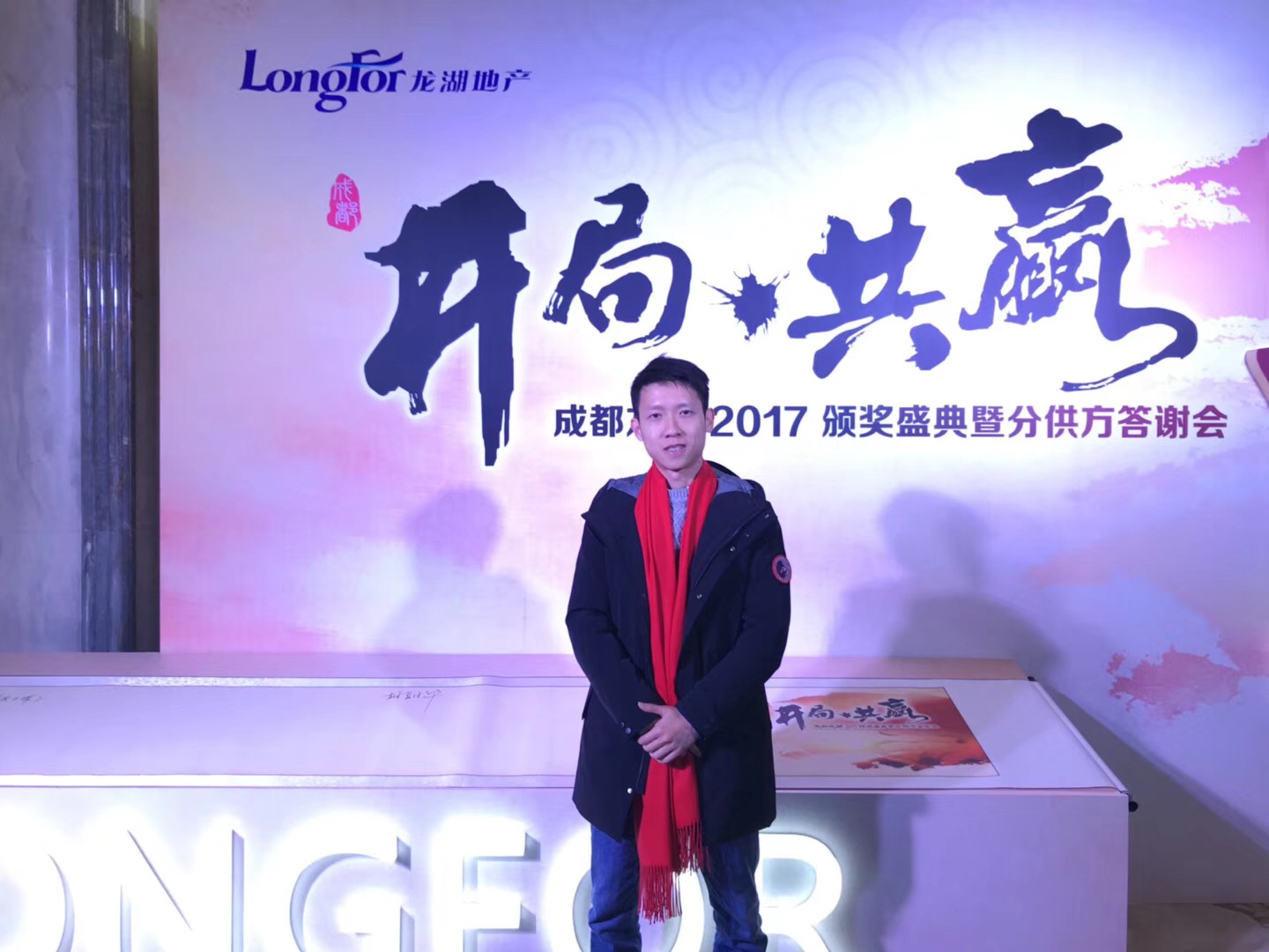 恭贺黑豹公司获得成都龙湖2017年优秀分供方奖