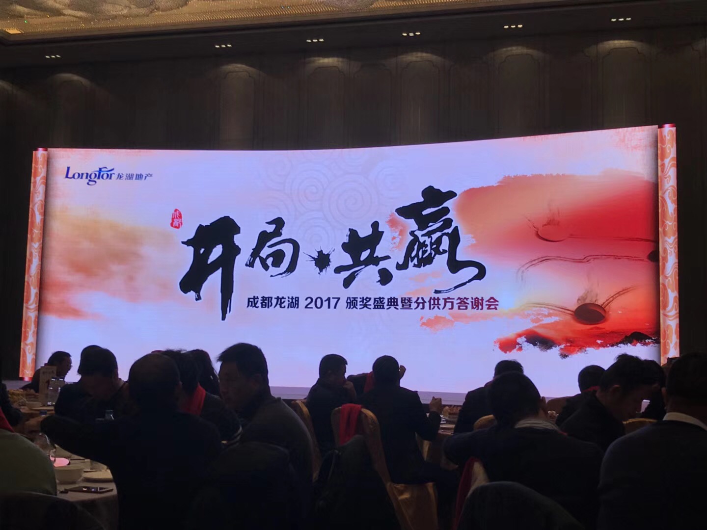 恭贺黑豹公司获得成都龙湖2017年优秀分供方奖