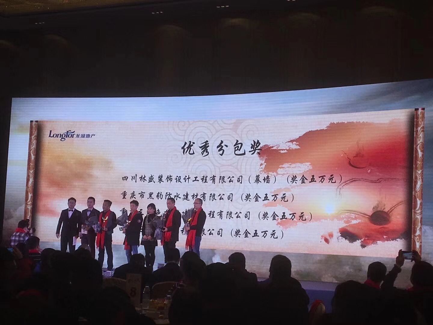 恭贺黑豹公司获得成都龙湖2017年优秀分供方奖