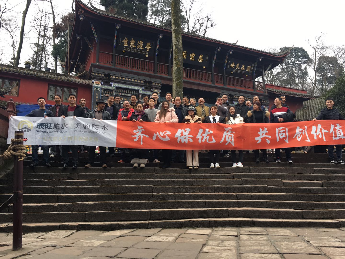 新篇章、共进步-黑豹防水、辰旺防水2017年年度总结表彰大会