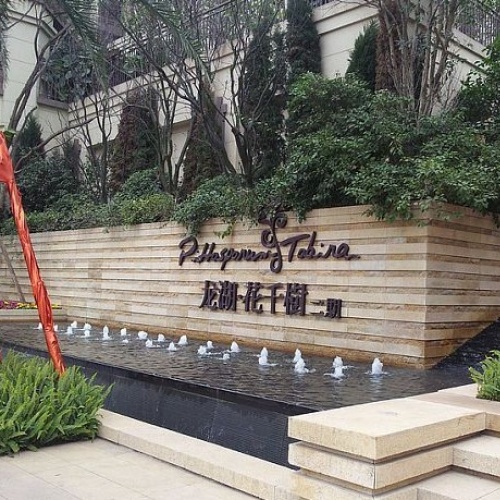 重庆龙湖花千树