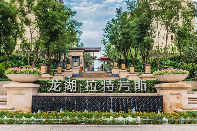 重庆龙湖拉特芳斯