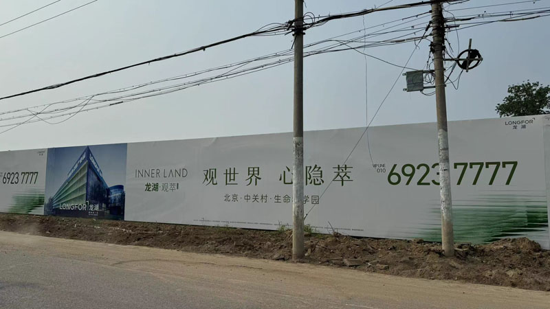 再次中标龙湖项目！恭喜黑豹防水拿下北京中关村生命科学园三期项目防水工程！